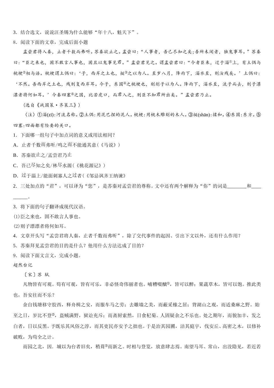 扬州市2025-2026学年初三语文试题9月17日第3周测试题含解析_第3页