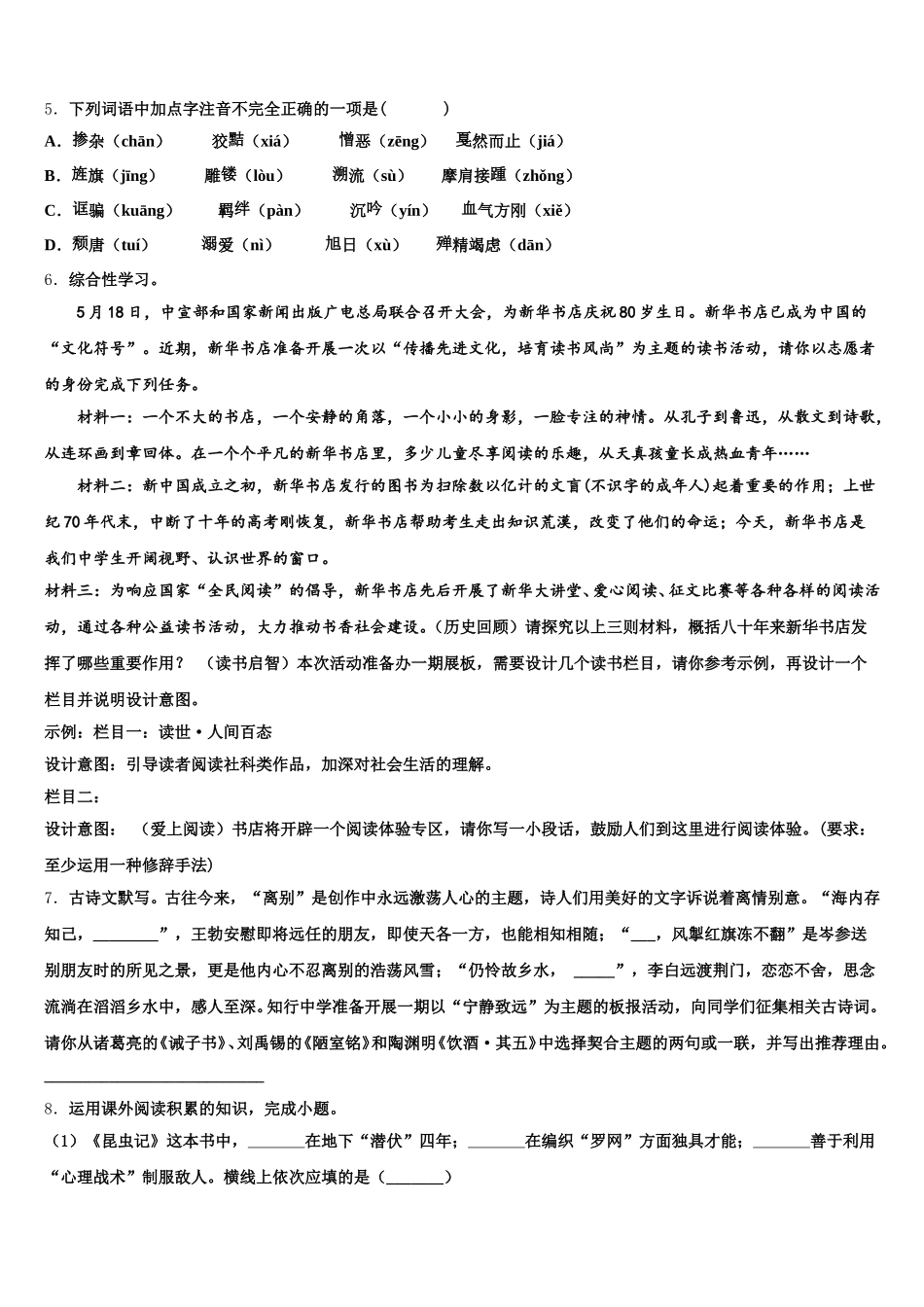 江苏省滨海县联考2026届初三下学期9月摸底语文试题含解析_第2页
