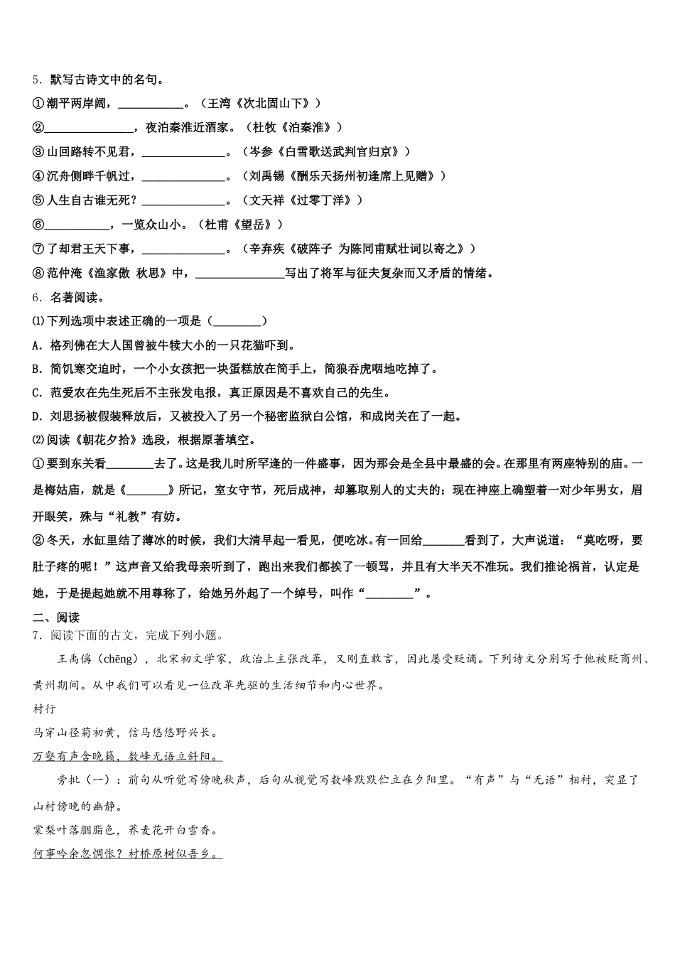 江苏省扬州市教育科研究院2025-2026学年中考总复习小题量基础周周考语文试题含解析_第2页