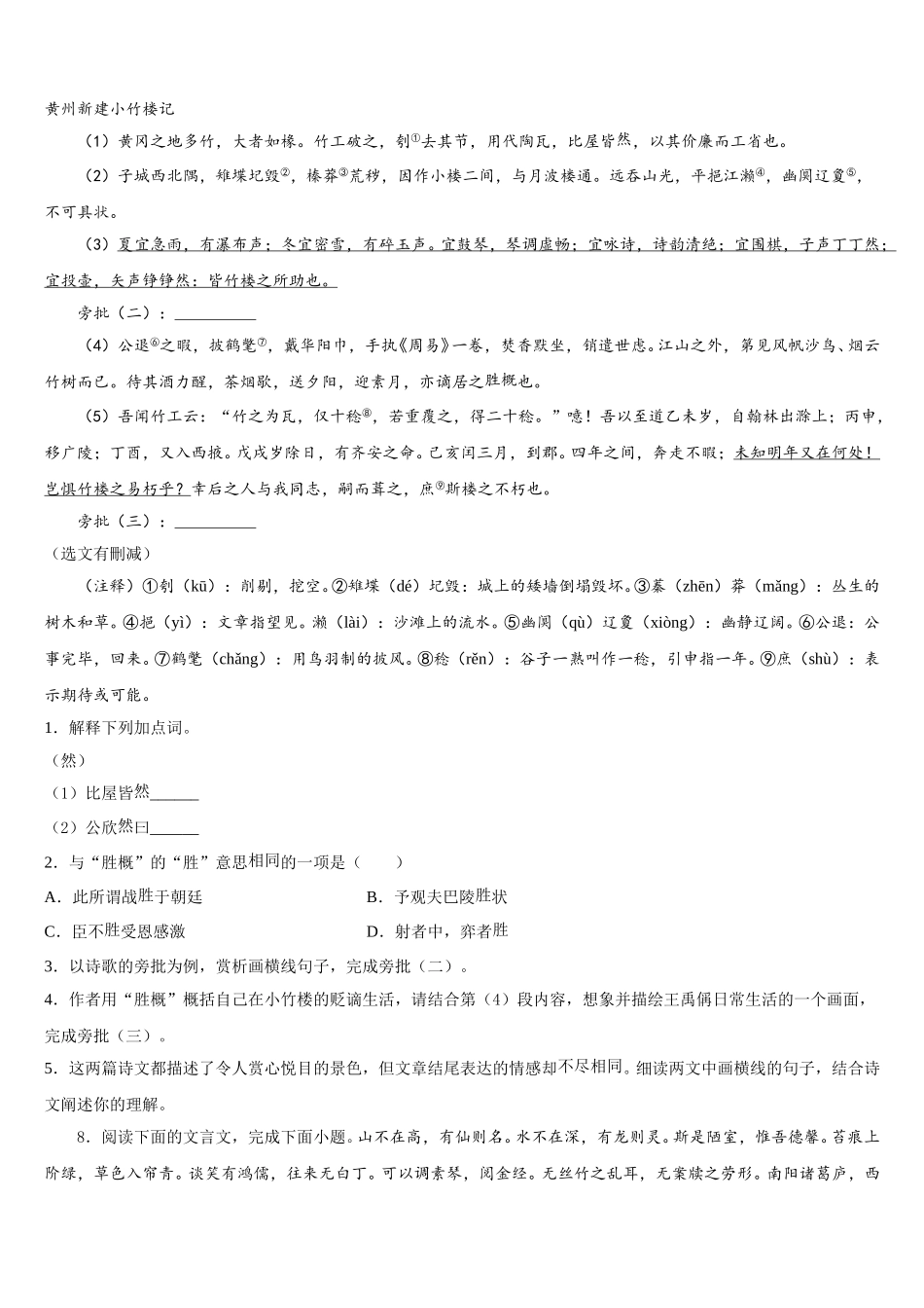 江苏省扬州市教育科研究院2025-2026学年中考总复习小题量基础周周考语文试题含解析_第3页