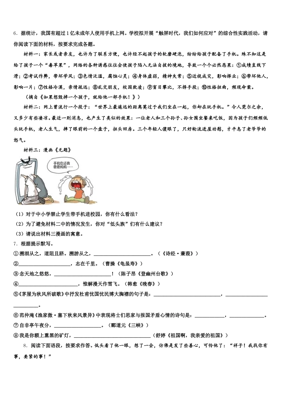 江苏省盐城市射阳县2026年初三第二学期期初模拟训练一语文试题含解析_第2页