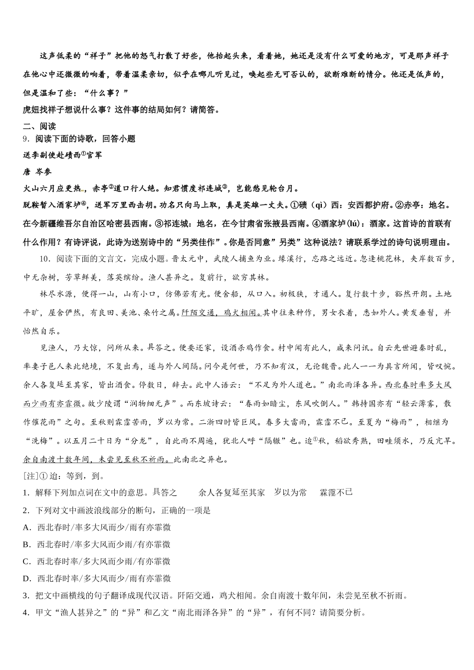 江苏省盐城市射阳县2026年初三第二学期期初模拟训练一语文试题含解析_第3页