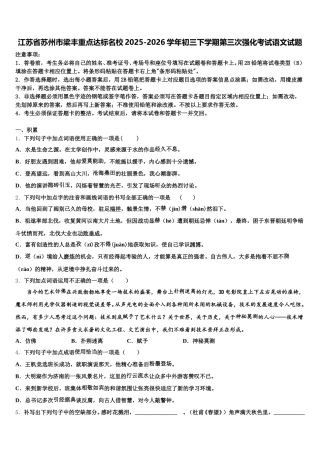 江苏省苏州市梁丰重点达标名校2025-2026学年初三下学期第三次强化考试语文试题含解析