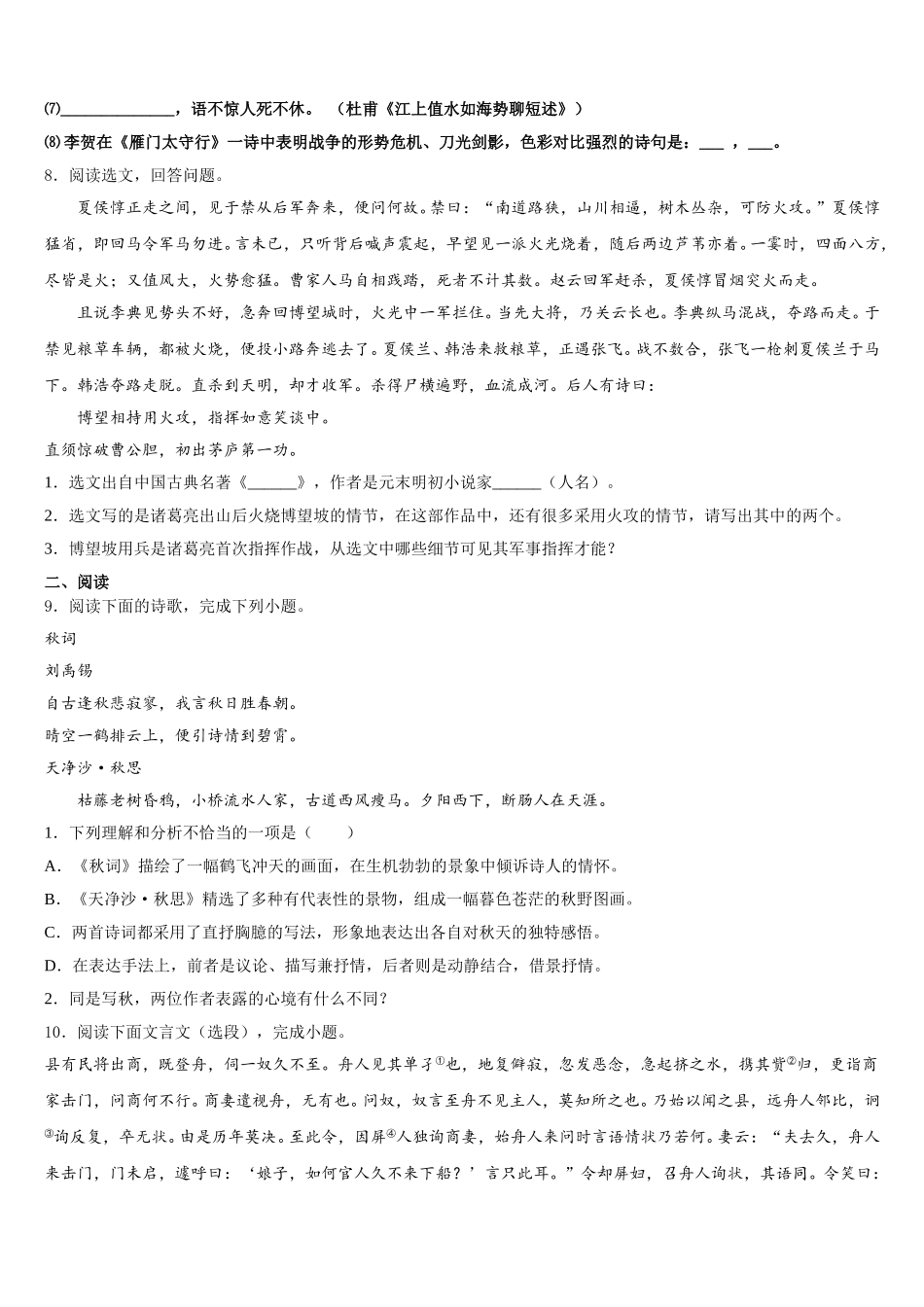 江苏省盐城市洋马初级中学2025-2026学年初三联考B卷语文试题含解析_第3页