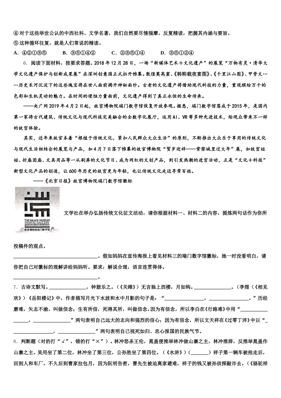 2025-2026学年江苏省无锡市太湖格致中学初三2月质量检测试题语文试题试卷含解析_第2页