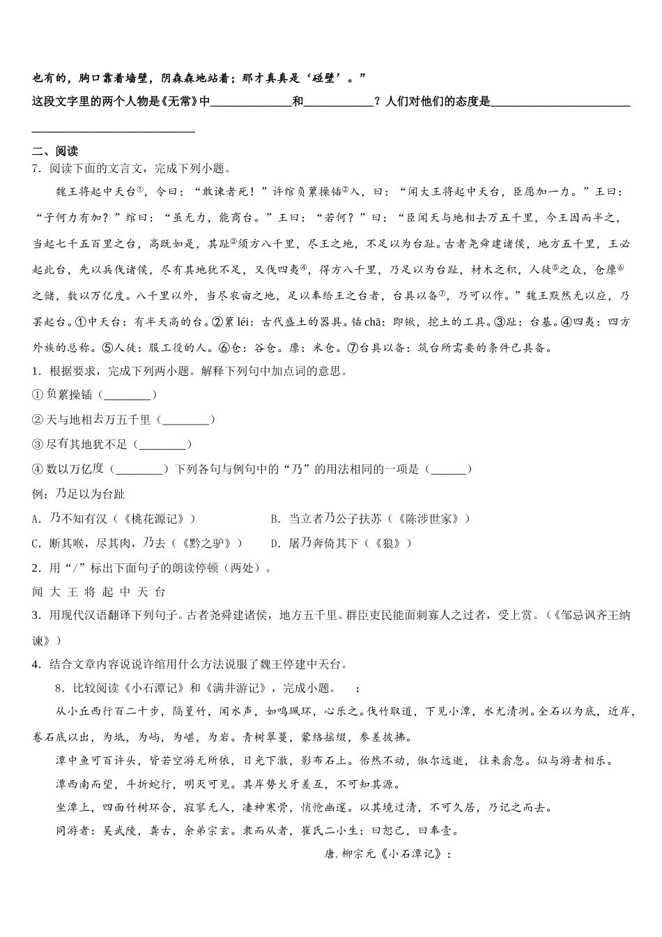 2026年江苏省东台市实验初中达标名校中考考前适应性训练考试（一）语文试题含解析_第2页