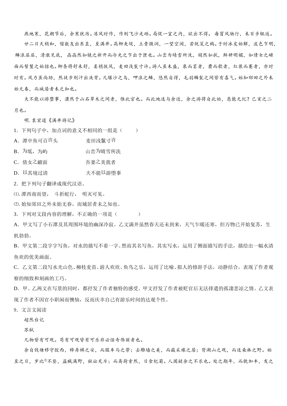 2026年江苏省东台市实验初中达标名校中考考前适应性训练考试（一）语文试题含解析_第3页