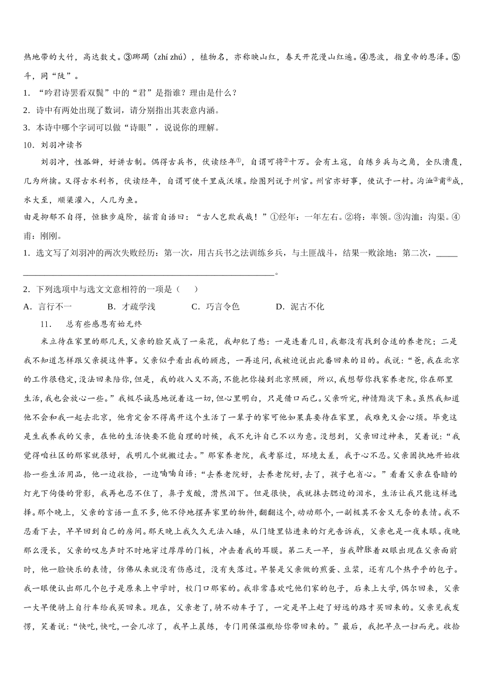 江苏省兴化市昭阳湖初级中学2026年初三下学期9月月考语文试题试卷含解析_第3页