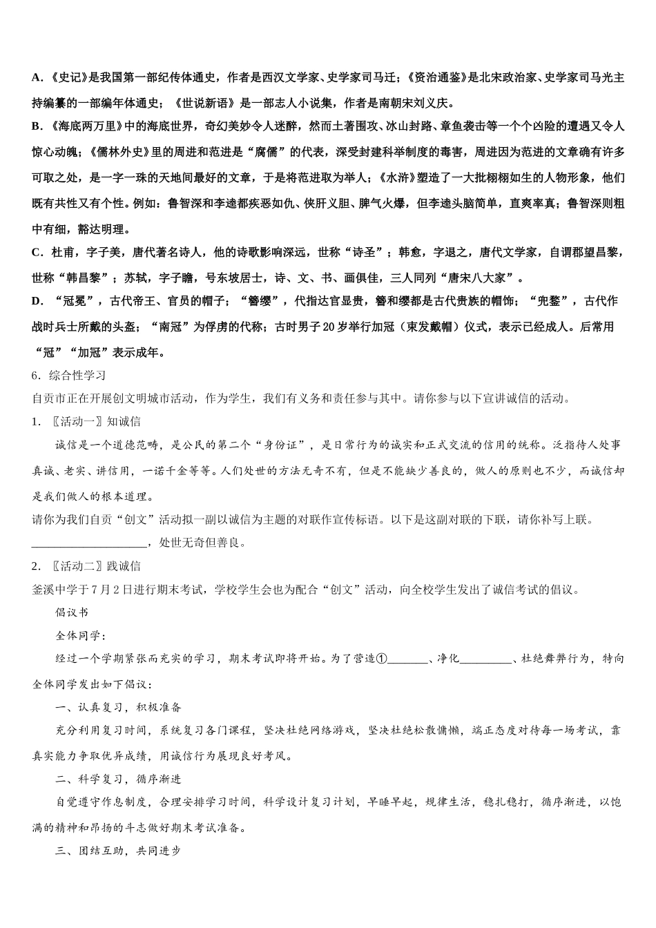 江苏省大丰区金丰路初级中学2025-2026学年中考二模语文试题试卷含解析_第2页
