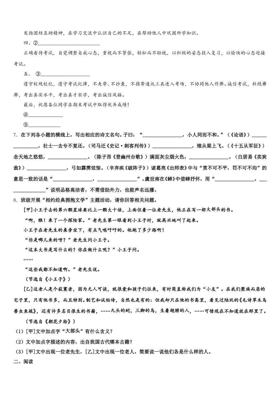 江苏省大丰区金丰路初级中学2025-2026学年中考二模语文试题试卷含解析_第3页
