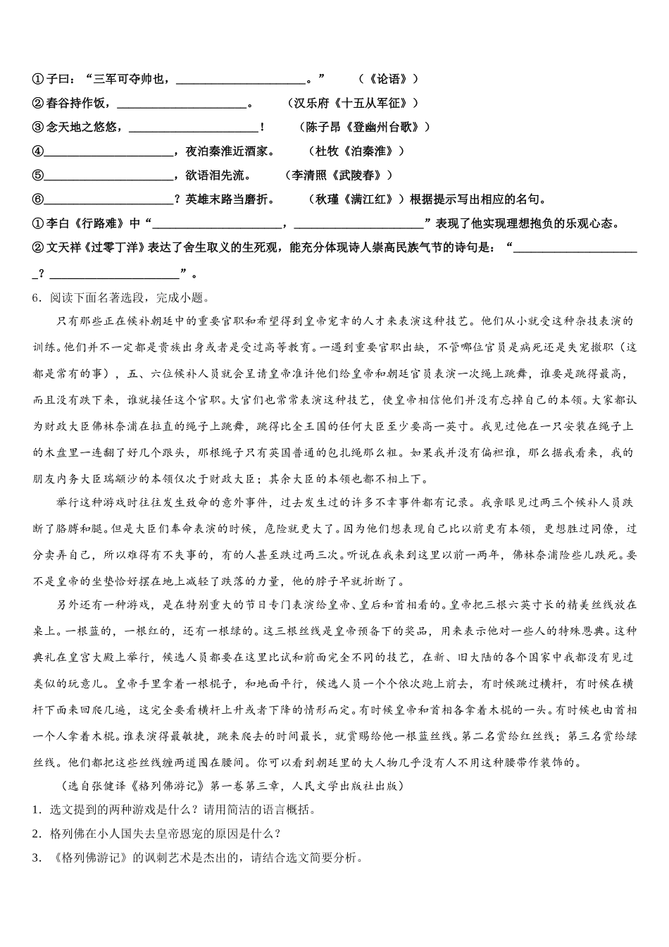 2026年扬州市广陵区重点名校初三中考热身考试语文试题含解析_第2页