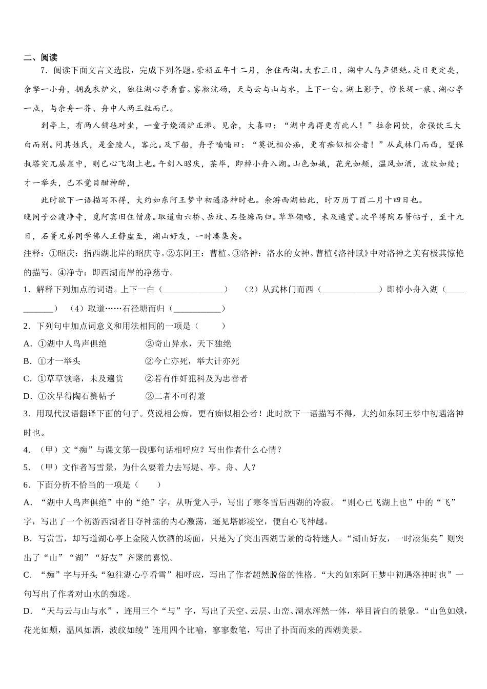 2026年扬州市广陵区重点名校初三中考热身考试语文试题含解析_第3页