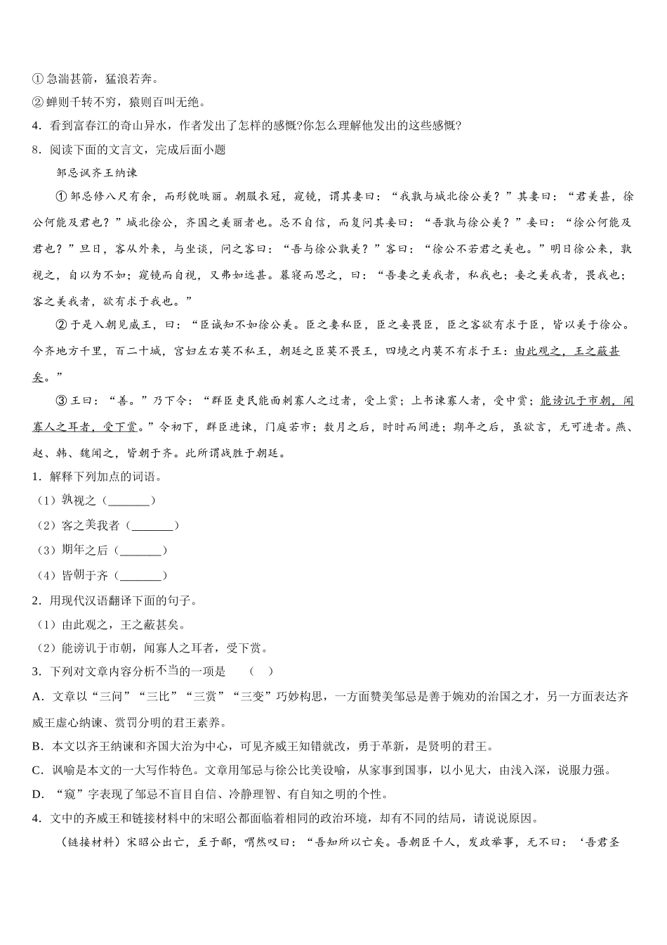 2026年江苏省南京市江北新区初三年级第三次毕业诊断及模拟测试语文试题试卷含解析_第3页