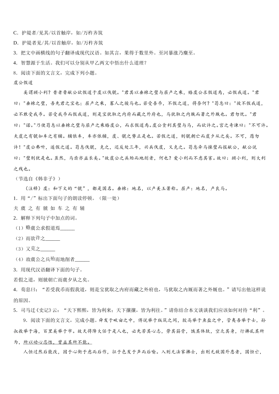 2026年江苏省淮安市洪泽区市级名校全国中考语文试题必刷模拟卷含解析_第3页