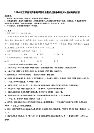 2026年江苏省淮安市洪泽区市级名校全国中考语文试题必刷模拟卷含解析