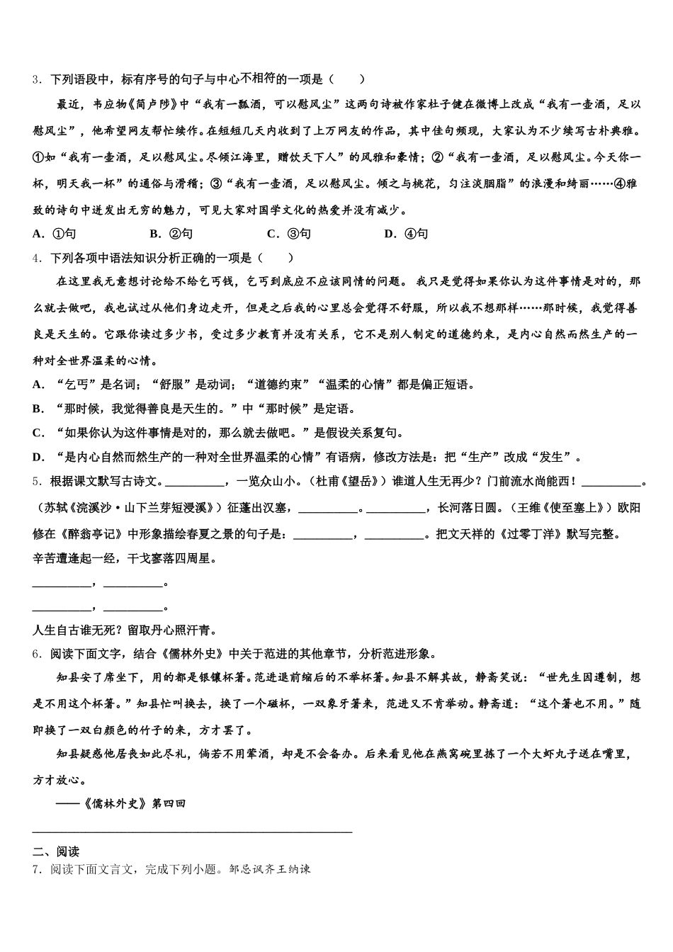 2026届江苏省无锡市丁蜀区达标名校初三第一次教学质量检测试题语文试题含解析_第2页