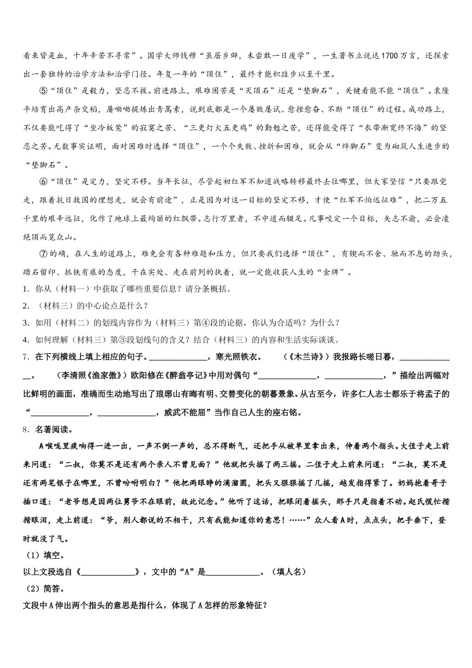江苏省镇江市镇江实验校2026年初三下学期4月份学情检测试题语文试题含解析_第3页