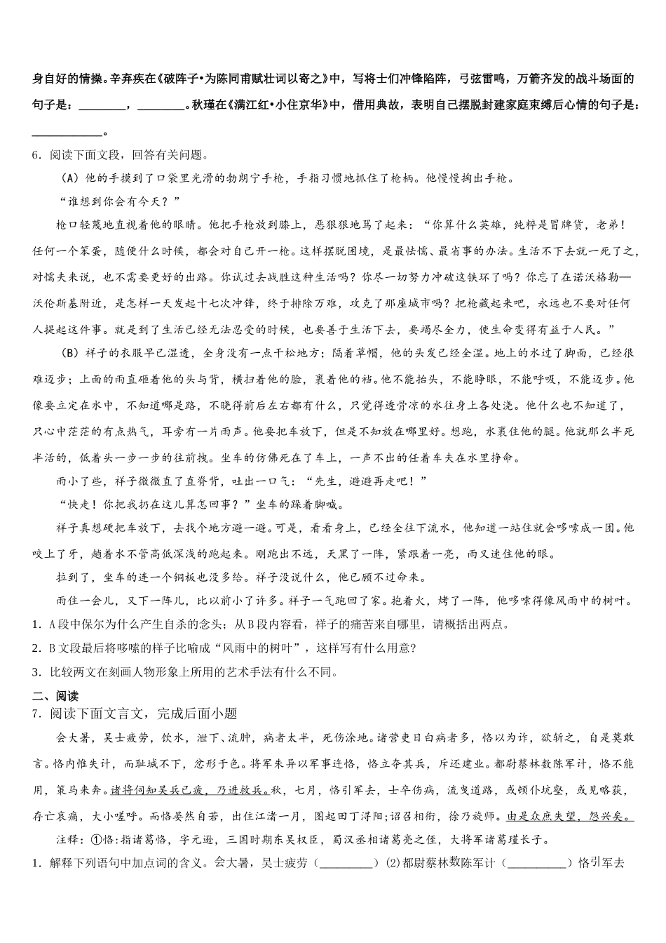江苏省无锡江阴市华士片重点名校2025-2026学年初三四月考语文试题含解析_第2页