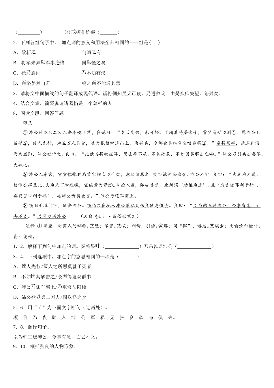 江苏省无锡江阴市华士片重点名校2025-2026学年初三四月考语文试题含解析_第3页