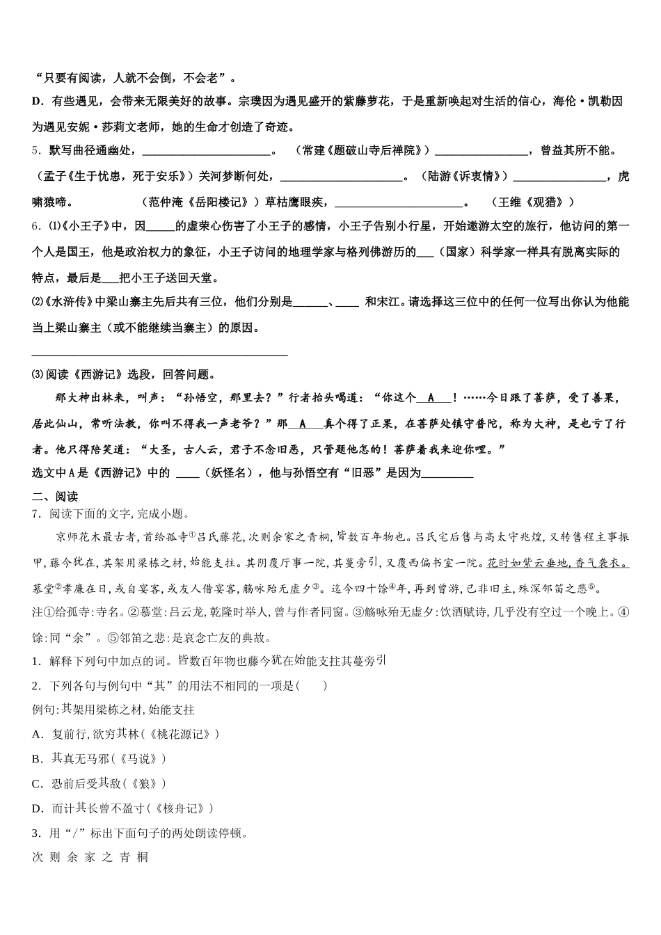 江苏省宿迁市级名校2026年初三下学期第二次月考语文试题含解析_第2页