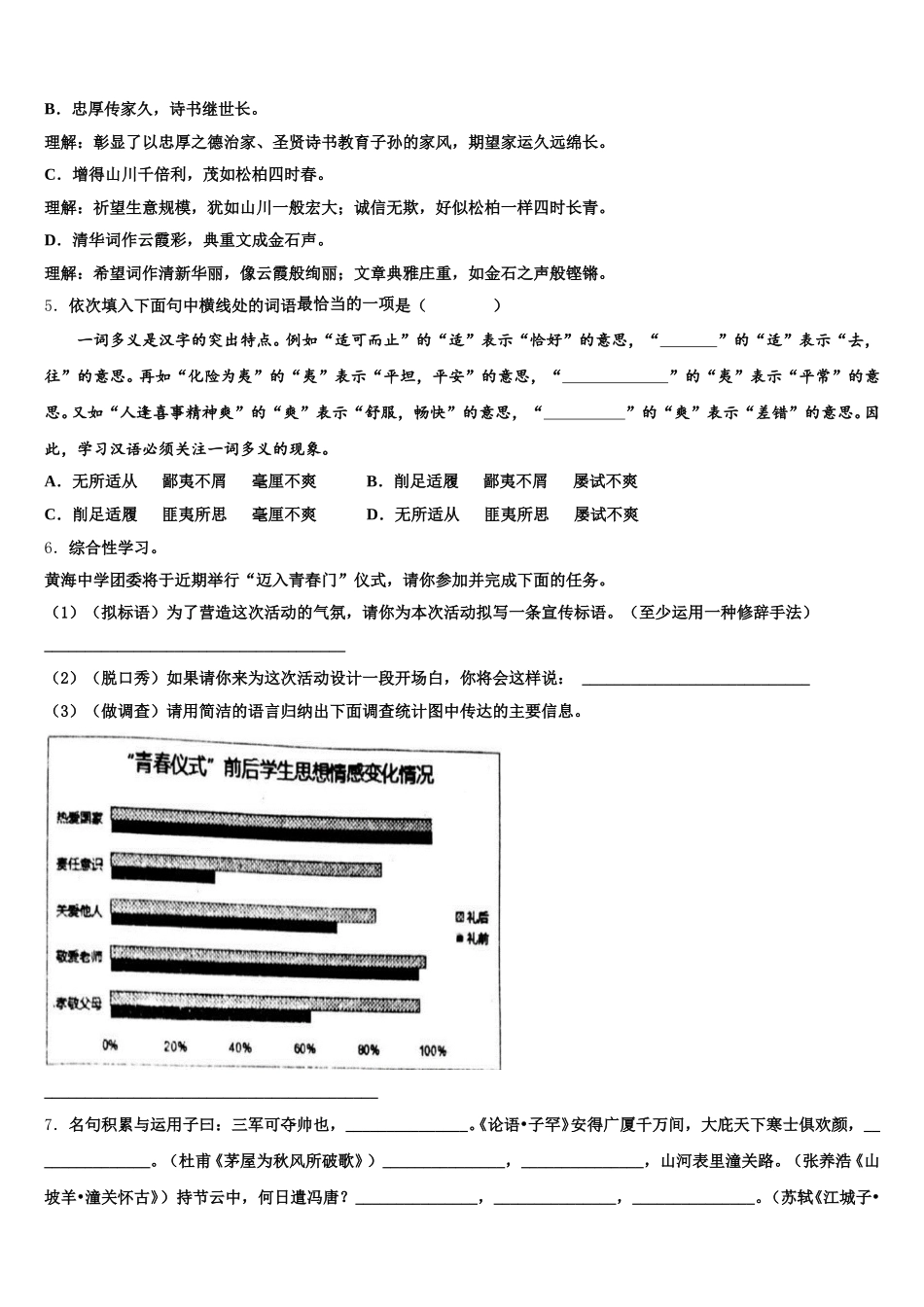 2026届江苏省南通市如皋学业质量调研抽测（第三次5月）语文试题含解析_第2页