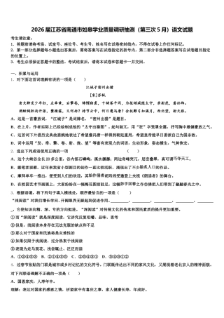 2026届江苏省南通市如皋学业质量调研抽测（第三次5月）语文试题含解析