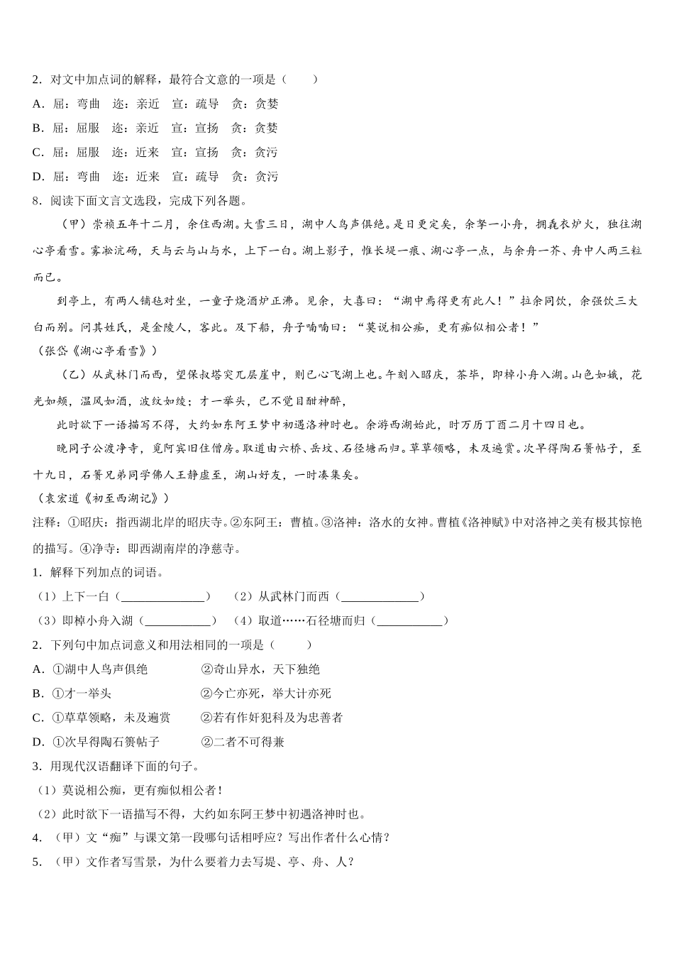 2026届江苏省无锡新区初三第四次联考语文试题文试卷含解析_第3页