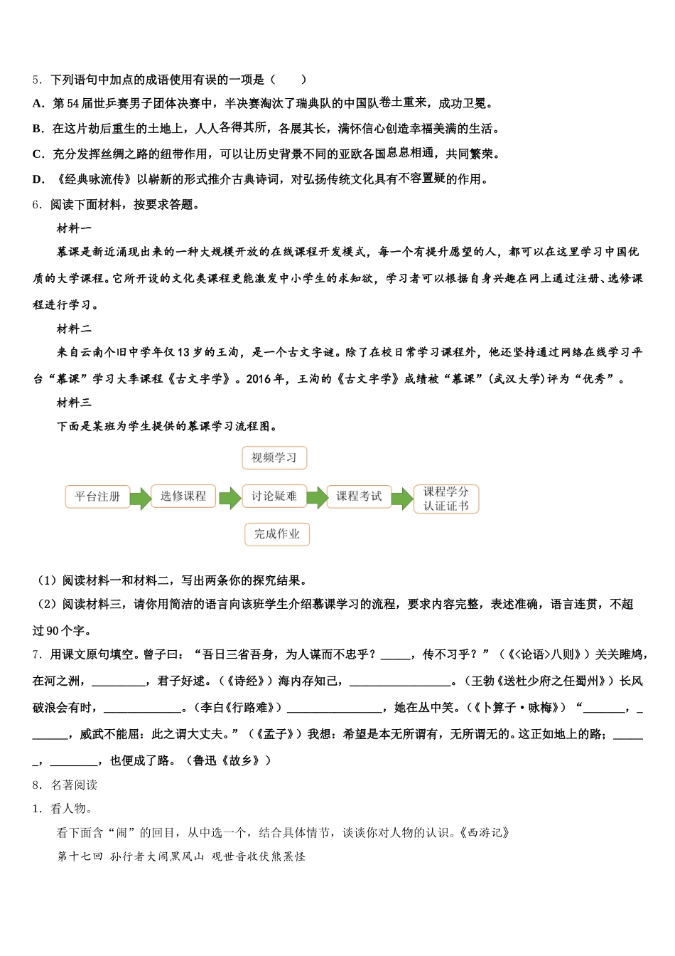 江苏省海门六校联考2026届初三下第三次月考语文试题试卷含解析_第2页