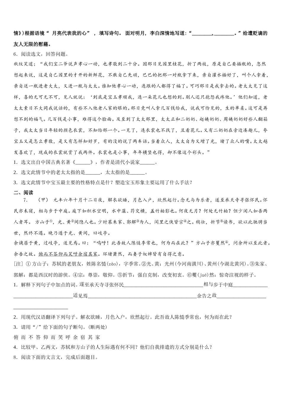 2025-2026学年江苏省昆山市、太仓市重点中学初三三月（在线）模拟考试语文试题试卷含解析_第2页