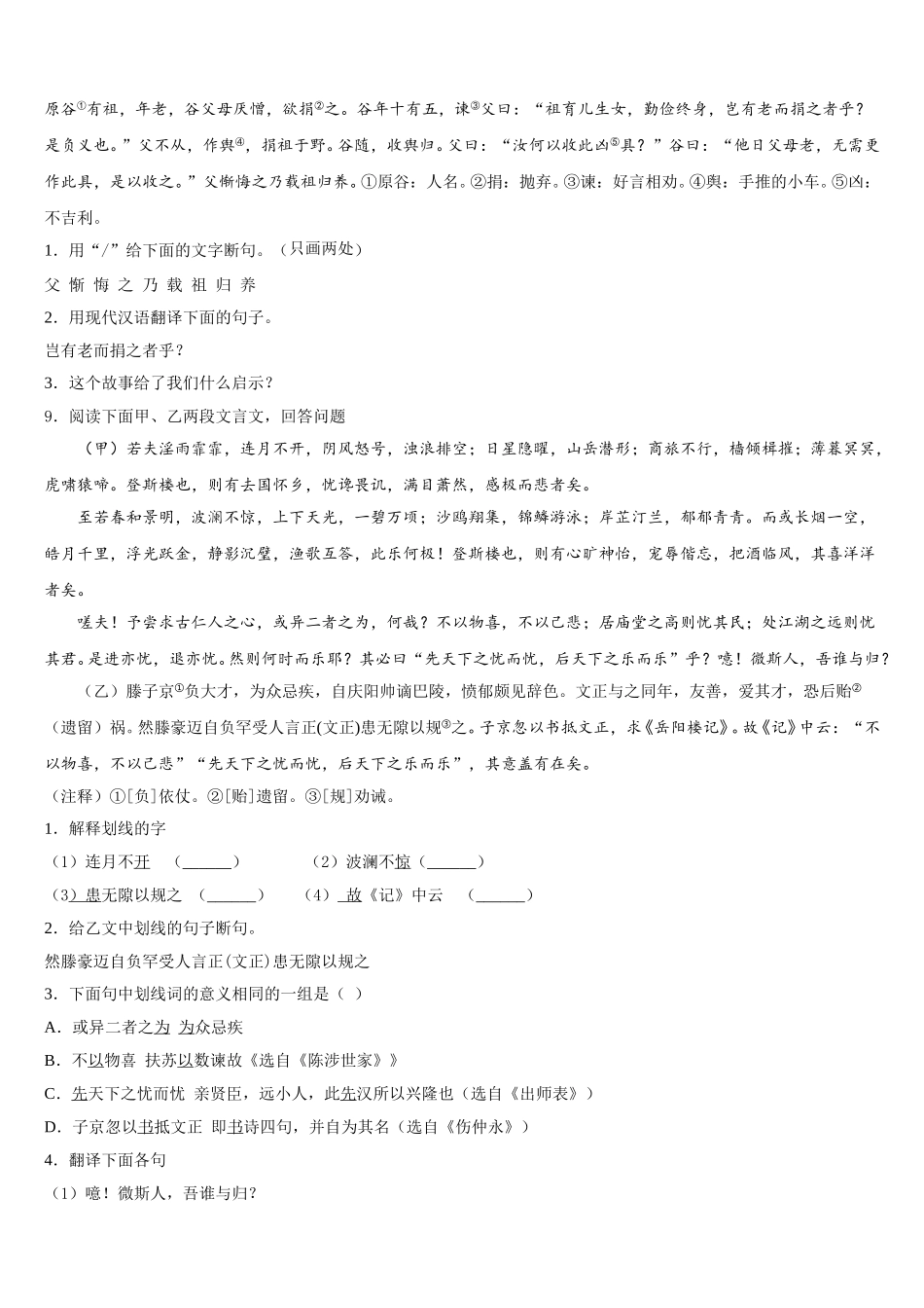 2025-2026学年江苏省昆山市、太仓市重点中学初三三月（在线）模拟考试语文试题试卷含解析_第3页