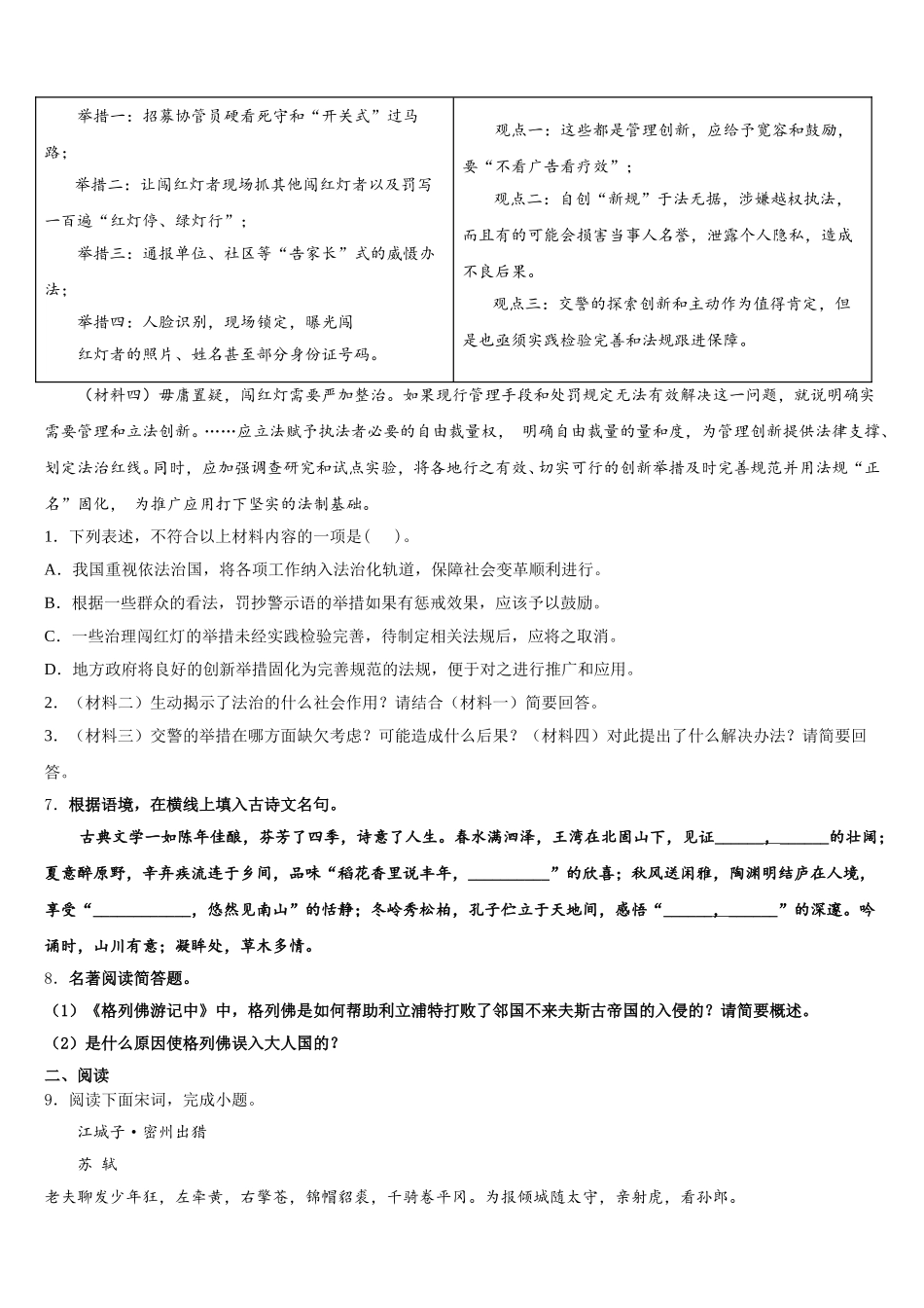 江苏省苏州市吴江青云中学2025-2026学年中考语文试题模拟试卷（1）含解析_第3页