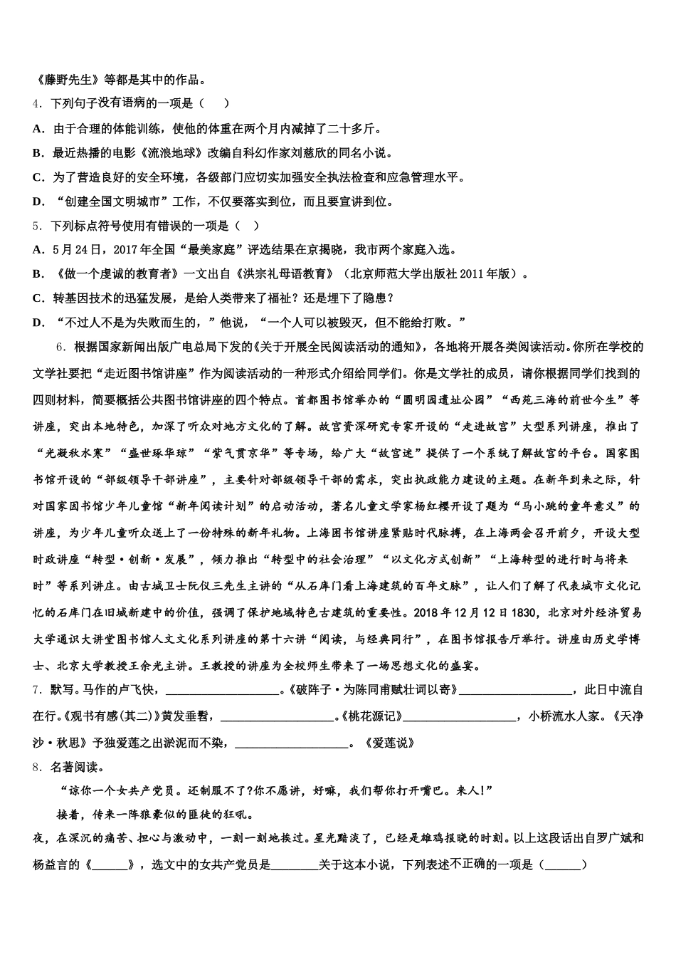 江苏省通州市2026届三月份月考语文试题含解析_第2页