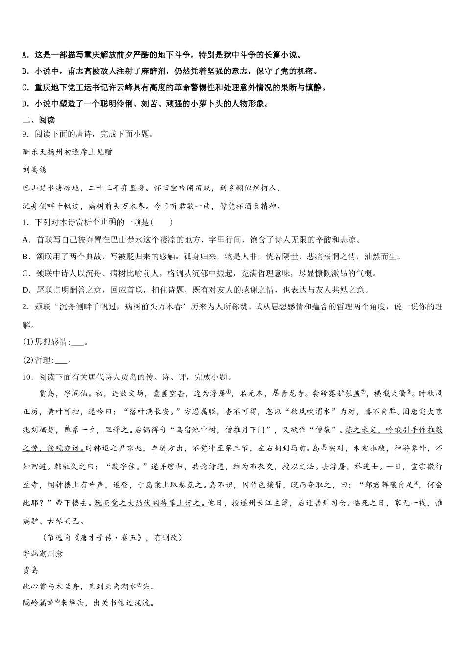 江苏省通州市2026届三月份月考语文试题含解析_第3页