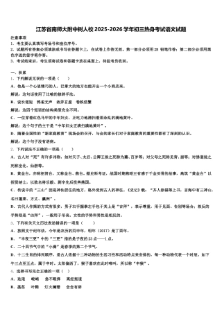 江苏省南师大附中树人校2025-2026学年初三热身考试语文试题含解析