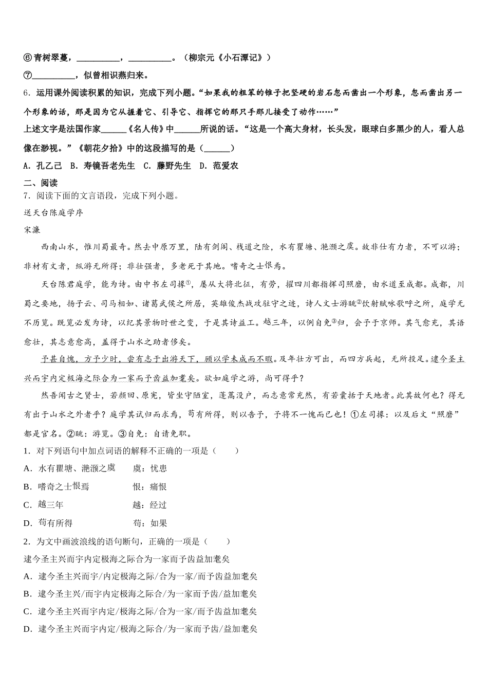 江苏省淮安市名校2026年初三大联考语文试题文含解析_第2页