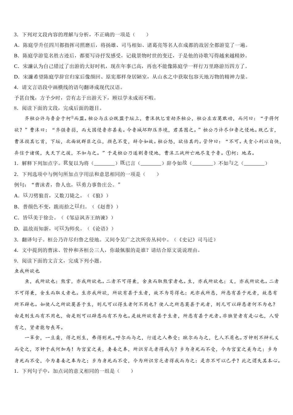 江苏省淮安市名校2026年初三大联考语文试题文含解析_第3页