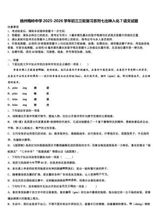 扬州梅岭中学2025-2026学年初三三轮复习系列七出神入化7语文试题含解析