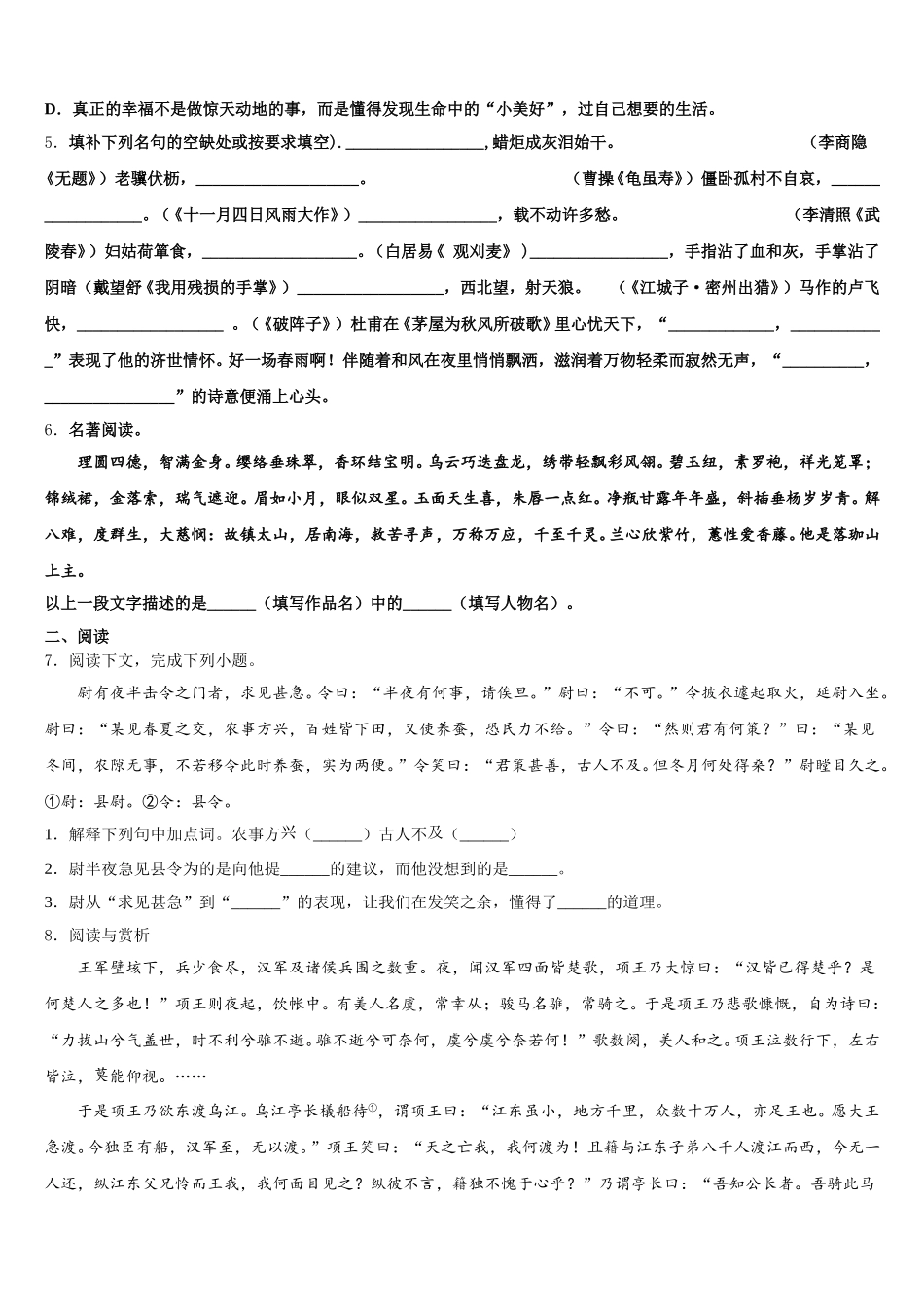 2025-2026学年江苏省泰州市青藤校初三下学期模拟语文试题含解析_第2页