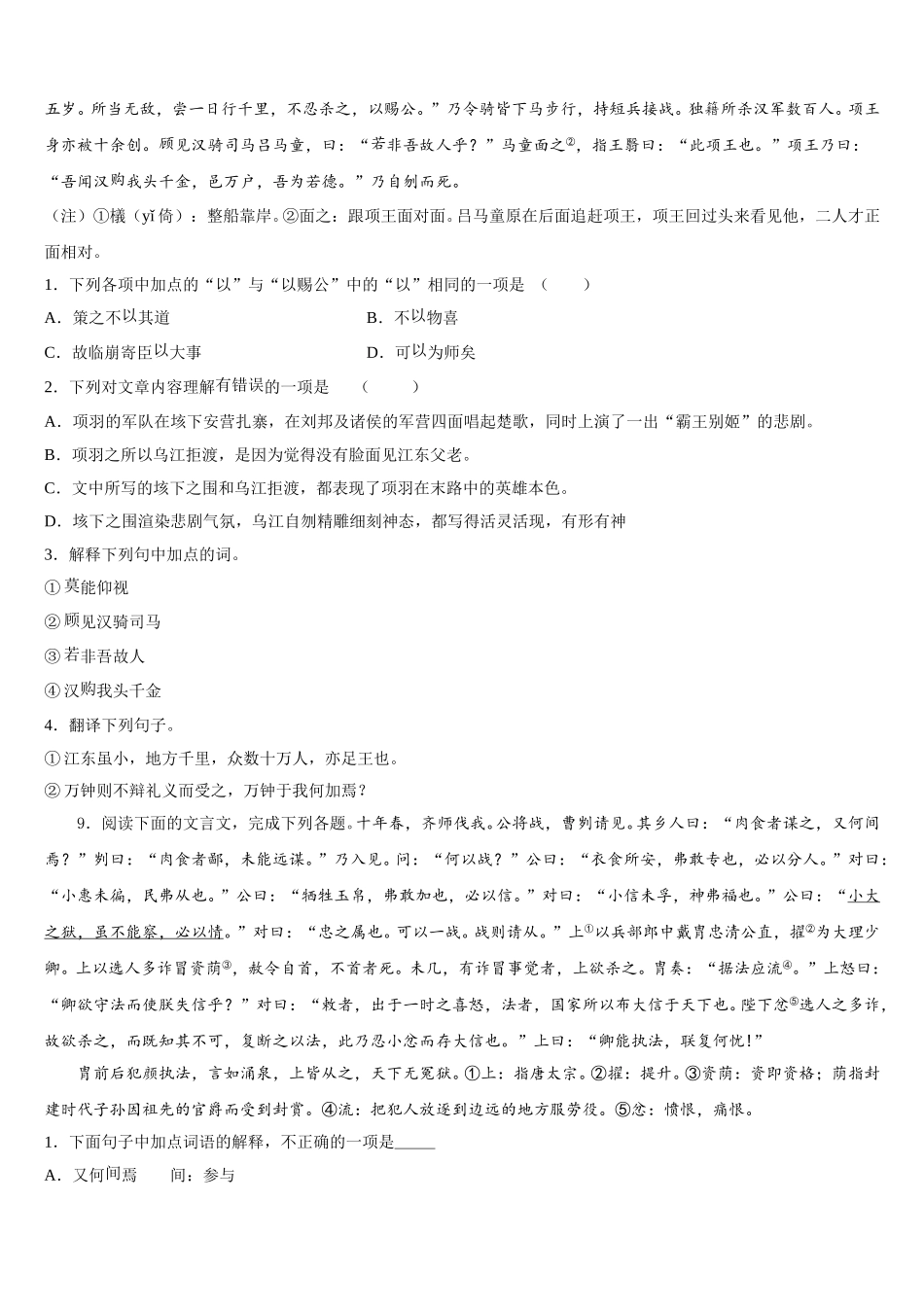 2025-2026学年江苏省泰州市青藤校初三下学期模拟语文试题含解析_第3页