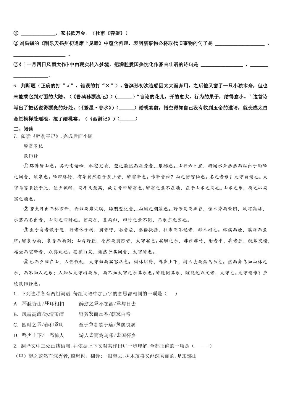 2026届苏州市高新区市级名校初三下学期适应性考试语文试题（文理通用）试题含解析_第2页