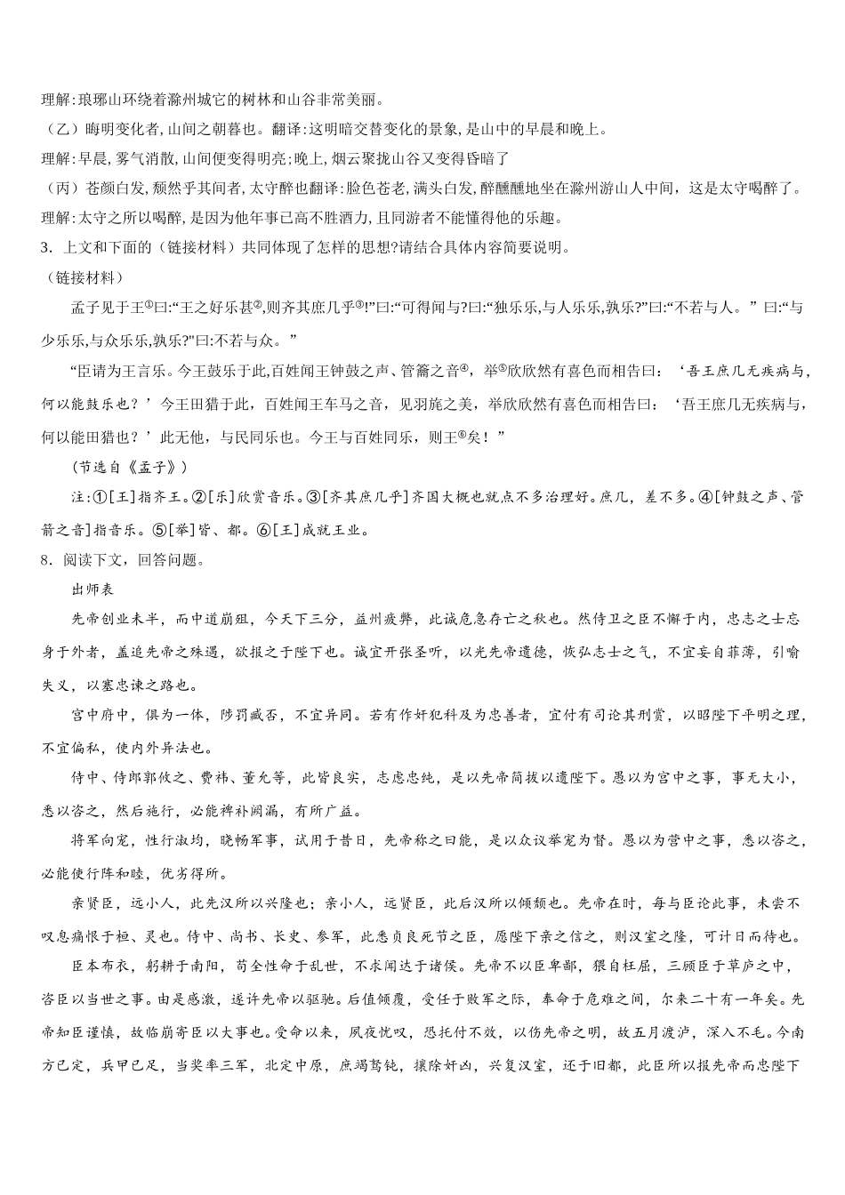 2026届苏州市高新区市级名校初三下学期适应性考试语文试题（文理通用）试题含解析_第3页