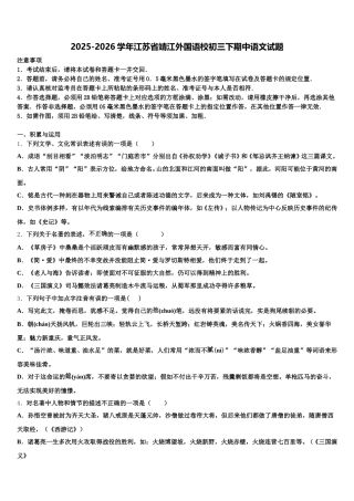 2025-2026学年江苏省靖江外国语校初三下期中语文试题含解析