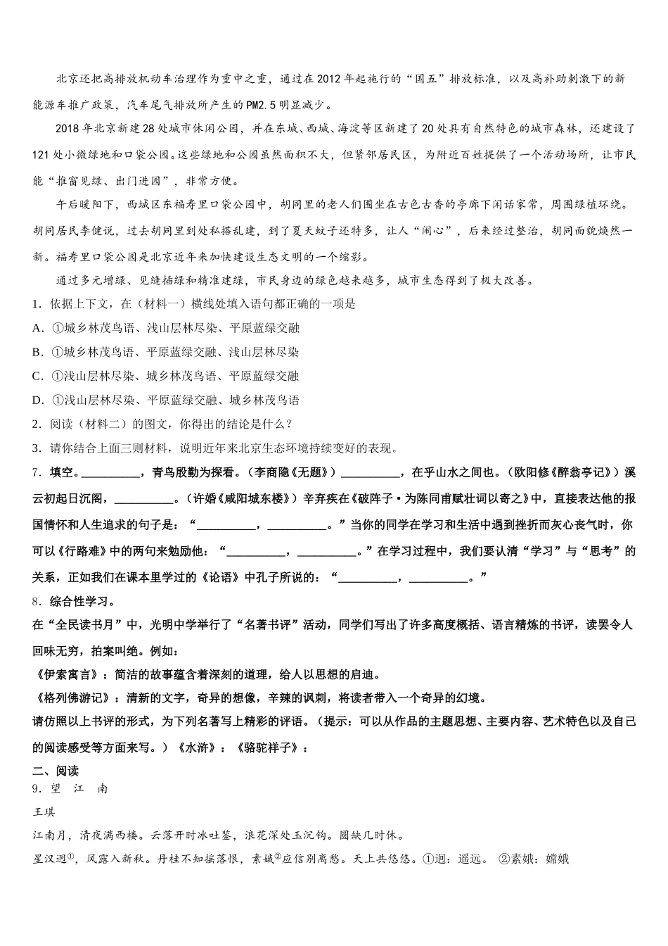 2026届江苏省海安县东片初三下学期5月调研考试（语文试题文）试题含解析_第3页