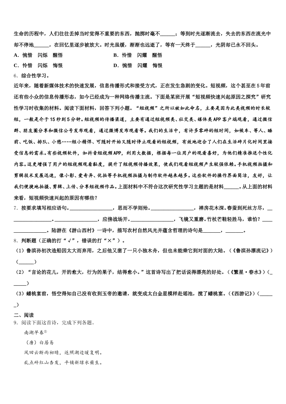 江苏省太仓市2025-2026学年中考第七次适应性训练语文试题含解析_第2页