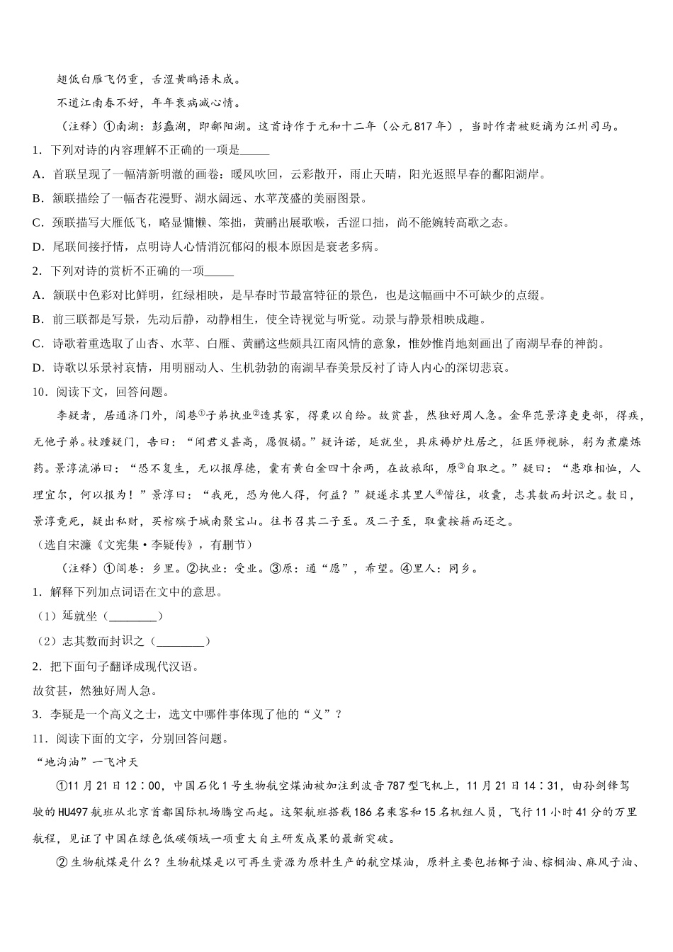 江苏省太仓市2025-2026学年中考第七次适应性训练语文试题含解析_第3页