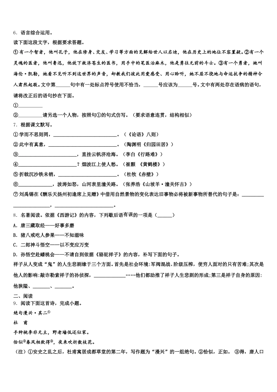 江苏淮安曙光双语校2025-2026学年初三下-第二次阶段性测试语文试题试卷含解析_第2页
