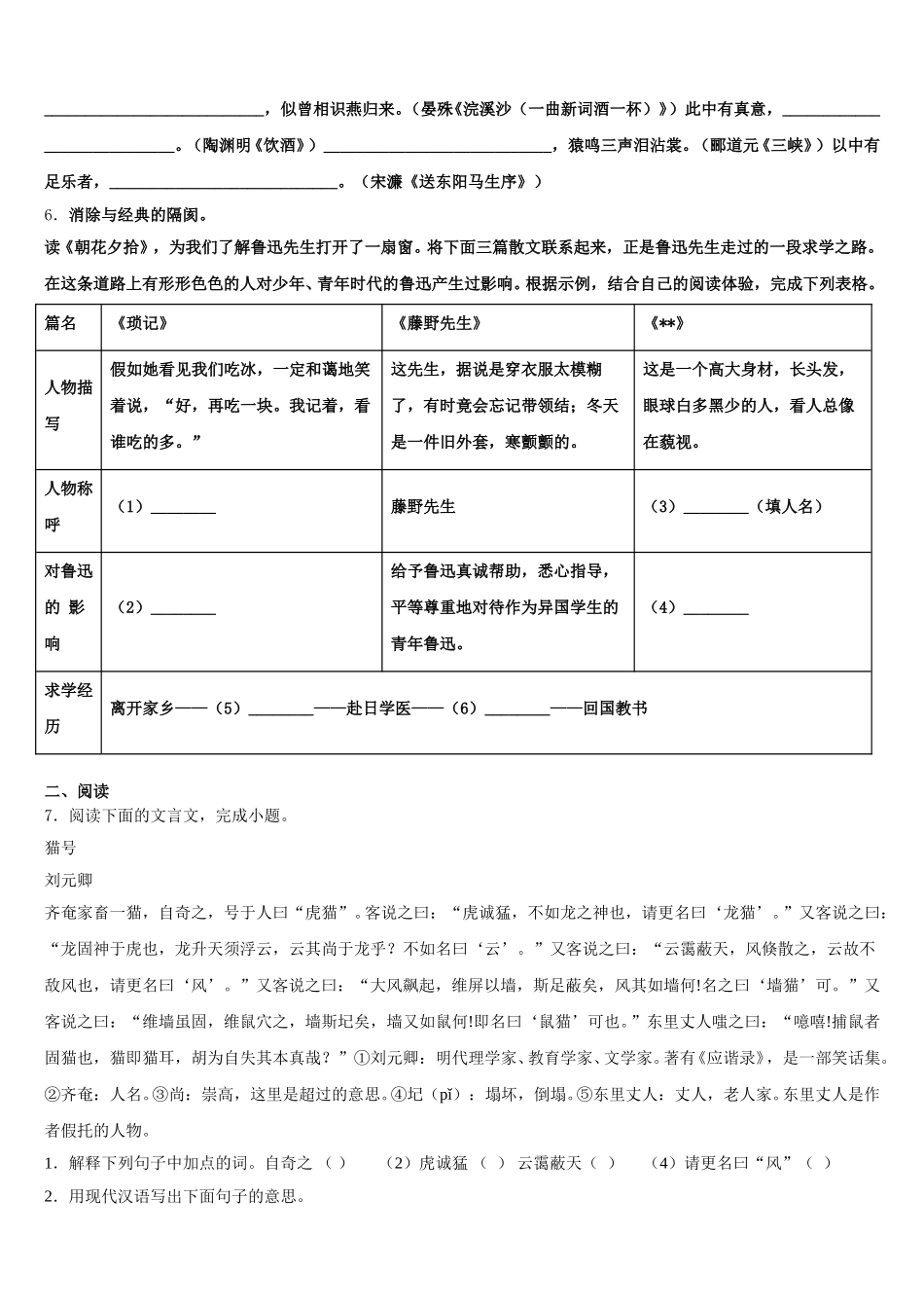 江苏省昆山市、太仓市重点中学2026届初三开学摸底联考语文试题含解析_第2页