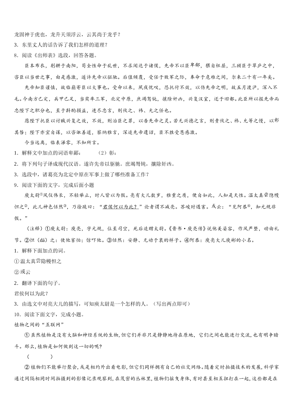 江苏省昆山市、太仓市重点中学2026届初三开学摸底联考语文试题含解析_第3页