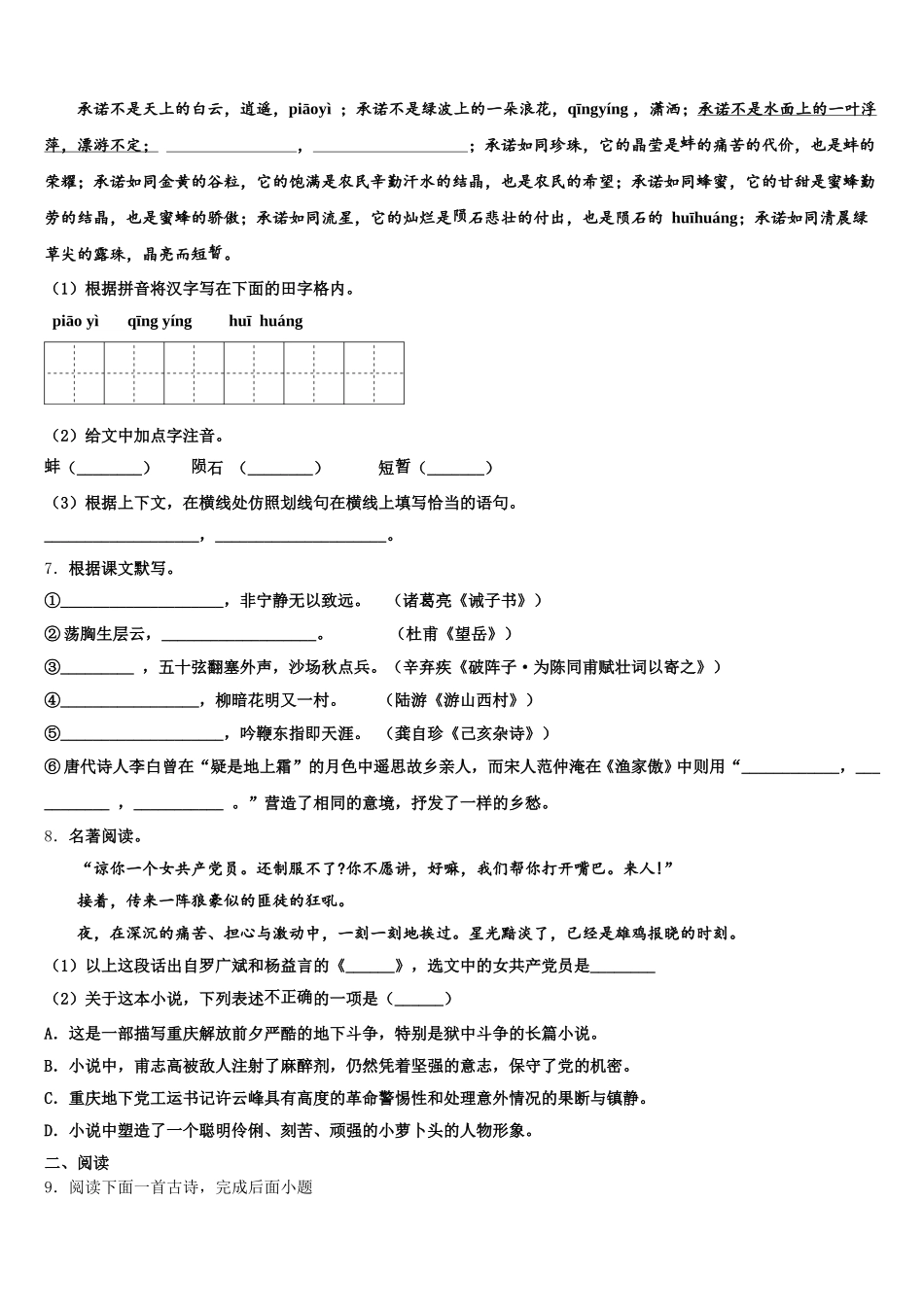 2025-2026学年江苏省沭阳县达标名校百校联盟初三下学期第一次模拟考试语文试题含解析_第2页