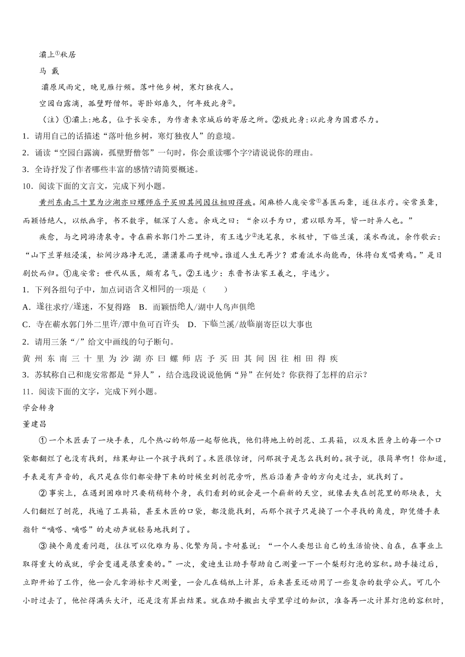 2025-2026学年江苏省沭阳县达标名校百校联盟初三下学期第一次模拟考试语文试题含解析_第3页
